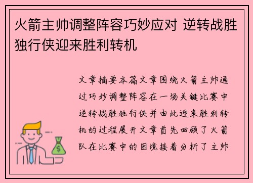 火箭主帅调整阵容巧妙应对 逆转战胜独行侠迎来胜利转机