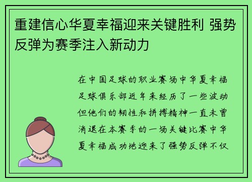 重建信心华夏幸福迎来关键胜利 强势反弹为赛季注入新动力
