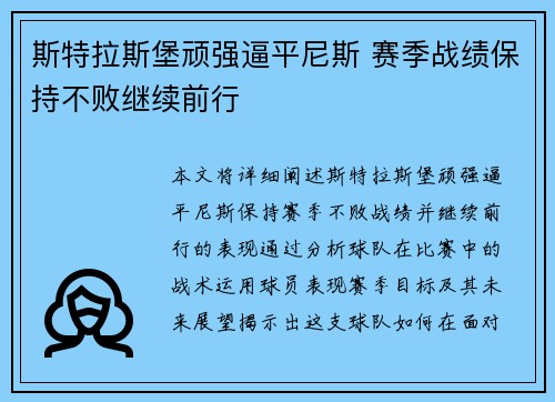 斯特拉斯堡顽强逼平尼斯 赛季战绩保持不败继续前行