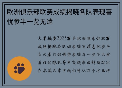 欧洲俱乐部联赛成绩揭晓各队表现喜忧参半一览无遗