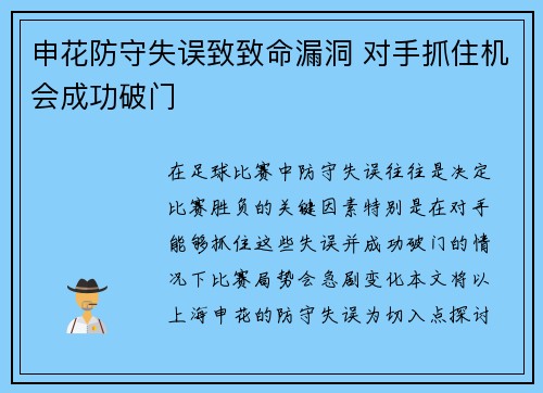申花防守失误致致命漏洞 对手抓住机会成功破门