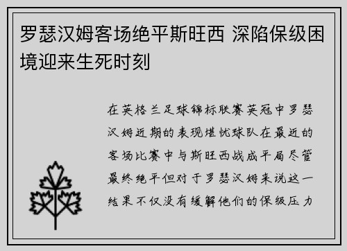 罗瑟汉姆客场绝平斯旺西 深陷保级困境迎来生死时刻