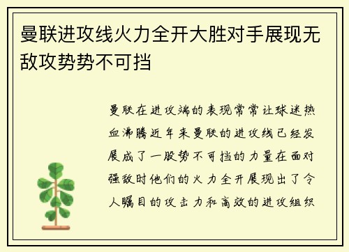 曼联进攻线火力全开大胜对手展现无敌攻势势不可挡