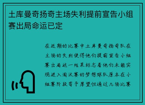 土库曼奇扬奇主场失利提前宣告小组赛出局命运已定