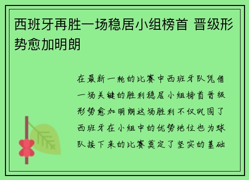 西班牙再胜一场稳居小组榜首 晋级形势愈加明朗