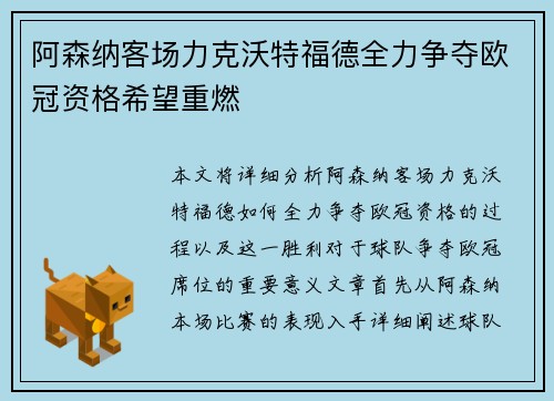 阿森纳客场力克沃特福德全力争夺欧冠资格希望重燃