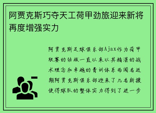 阿贾克斯巧夺天工荷甲劲旅迎来新将再度增强实力