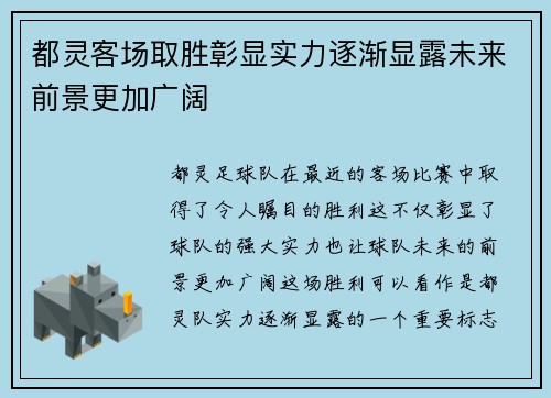 都灵客场取胜彰显实力逐渐显露未来前景更加广阔