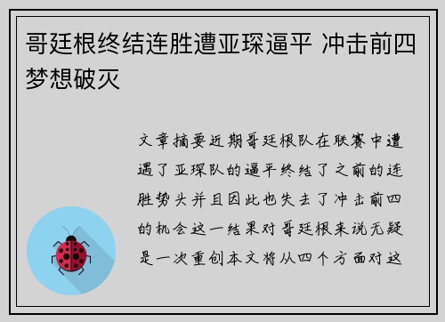 哥廷根终结连胜遭亚琛逼平 冲击前四梦想破灭