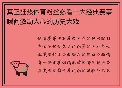 真正狂热体育粉丝必看十大经典赛事瞬间激动人心的历史大戏