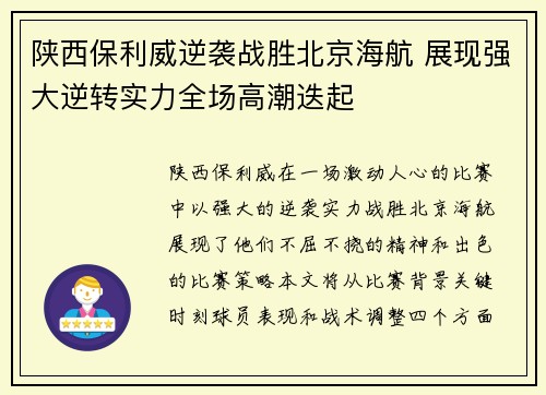 陕西保利威逆袭战胜北京海航 展现强大逆转实力全场高潮迭起