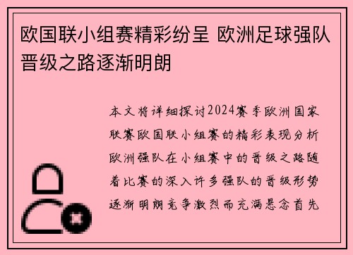 欧国联小组赛精彩纷呈 欧洲足球强队晋级之路逐渐明朗