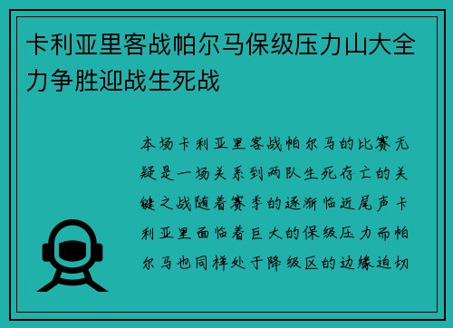 卡利亚里客战帕尔马保级压力山大全力争胜迎战生死战