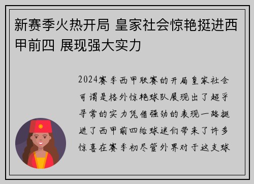 新赛季火热开局 皇家社会惊艳挺进西甲前四 展现强大实力