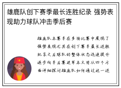 雄鹿队创下赛季最长连胜纪录 强势表现助力球队冲击季后赛