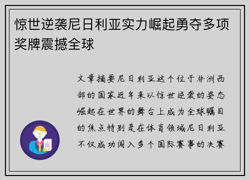 惊世逆袭尼日利亚实力崛起勇夺多项奖牌震撼全球