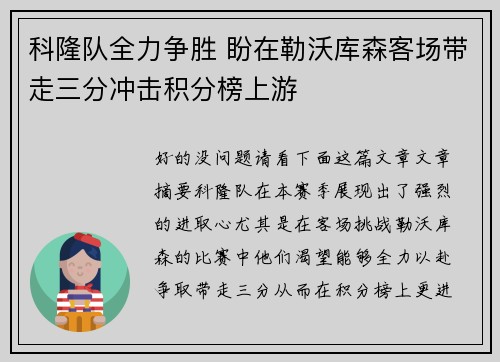 科隆队全力争胜 盼在勒沃库森客场带走三分冲击积分榜上游