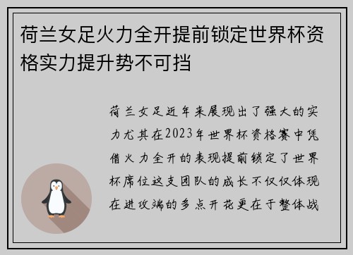 荷兰女足火力全开提前锁定世界杯资格实力提升势不可挡