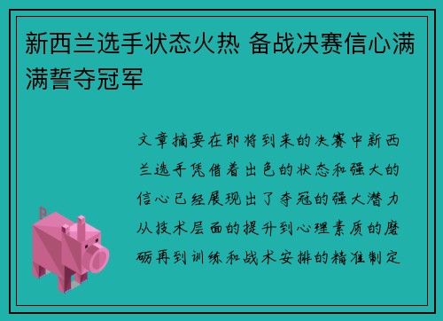 新西兰选手状态火热 备战决赛信心满满誓夺冠军