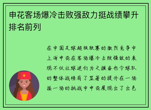 申花客场爆冷击败强敌力挺战绩攀升排名前列