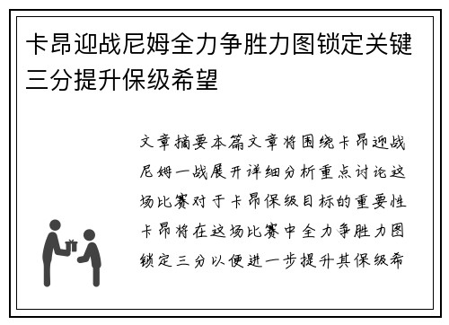 卡昂迎战尼姆全力争胜力图锁定关键三分提升保级希望