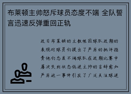 布莱顿主帅怒斥球员态度不端 全队誓言迅速反弹重回正轨
