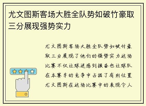 尤文图斯客场大胜全队势如破竹豪取三分展现强势实力