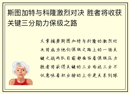 斯图加特与科隆激烈对决 胜者将收获关键三分助力保级之路