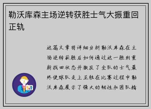 勒沃库森主场逆转获胜士气大振重回正轨