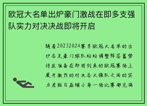 欧冠大名单出炉豪门激战在即多支强队实力对决决战即将开启