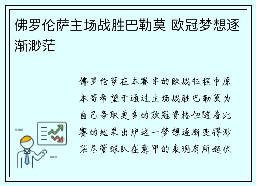 佛罗伦萨主场战胜巴勒莫 欧冠梦想逐渐渺茫
