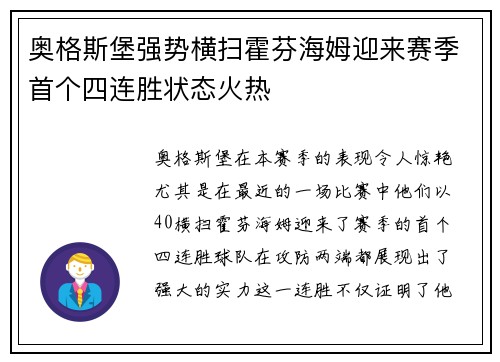 奥格斯堡强势横扫霍芬海姆迎来赛季首个四连胜状态火热