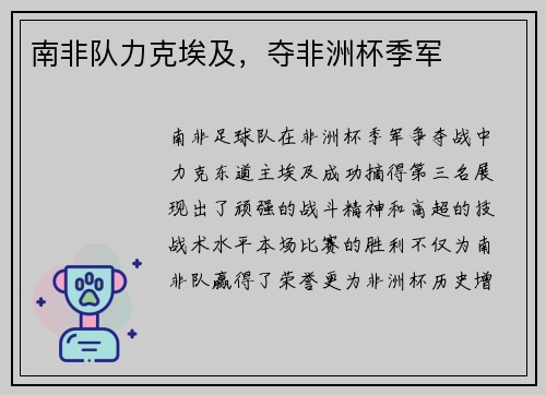 南非队力克埃及，夺非洲杯季军