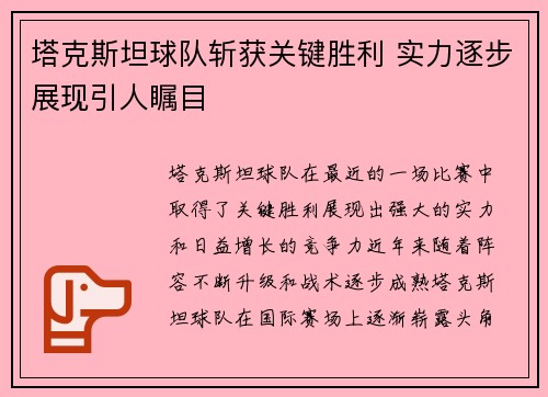 塔克斯坦球队斩获关键胜利 实力逐步展现引人瞩目