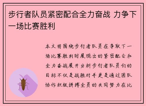 步行者队员紧密配合全力奋战 力争下一场比赛胜利