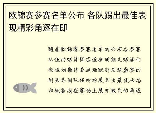 欧锦赛参赛名单公布 各队踢出最佳表现精彩角逐在即