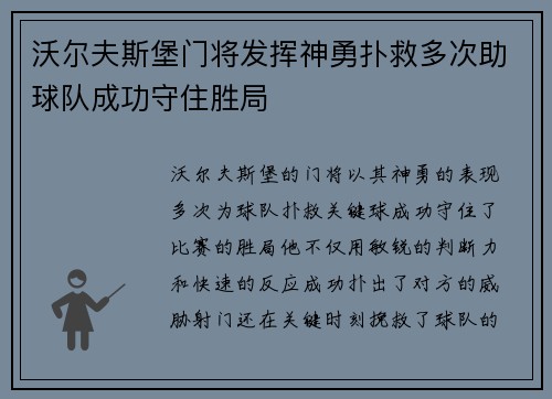 沃尔夫斯堡门将发挥神勇扑救多次助球队成功守住胜局