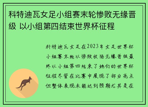 科特迪瓦女足小组赛末轮惨败无缘晋级 以小组第四结束世界杯征程