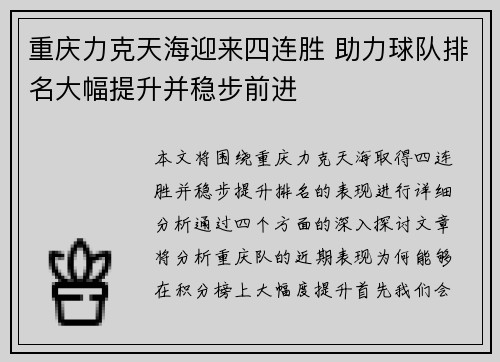 重庆力克天海迎来四连胜 助力球队排名大幅提升并稳步前进
