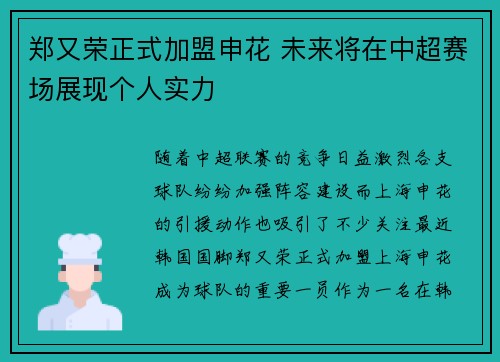 郑又荣正式加盟申花 未来将在中超赛场展现个人实力