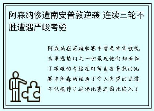 阿森纳惨遭南安普敦逆袭 连续三轮不胜遭遇严峻考验