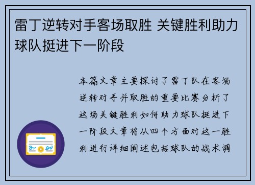雷丁逆转对手客场取胜 关键胜利助力球队挺进下一阶段