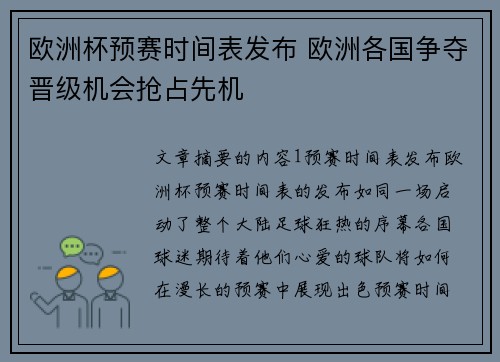 欧洲杯预赛时间表发布 欧洲各国争夺晋级机会抢占先机