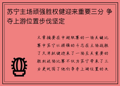苏宁主场顽强胜权健迎来重要三分 争夺上游位置步伐坚定
