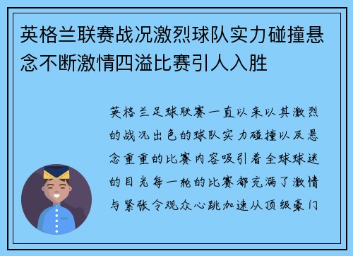 英格兰联赛战况激烈球队实力碰撞悬念不断激情四溢比赛引人入胜