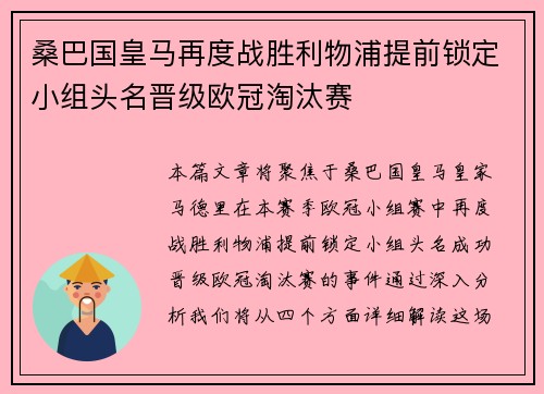 桑巴国皇马再度战胜利物浦提前锁定小组头名晋级欧冠淘汰赛