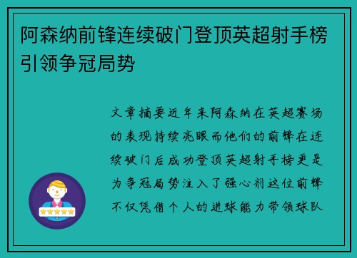 阿森纳前锋连续破门登顶英超射手榜引领争冠局势